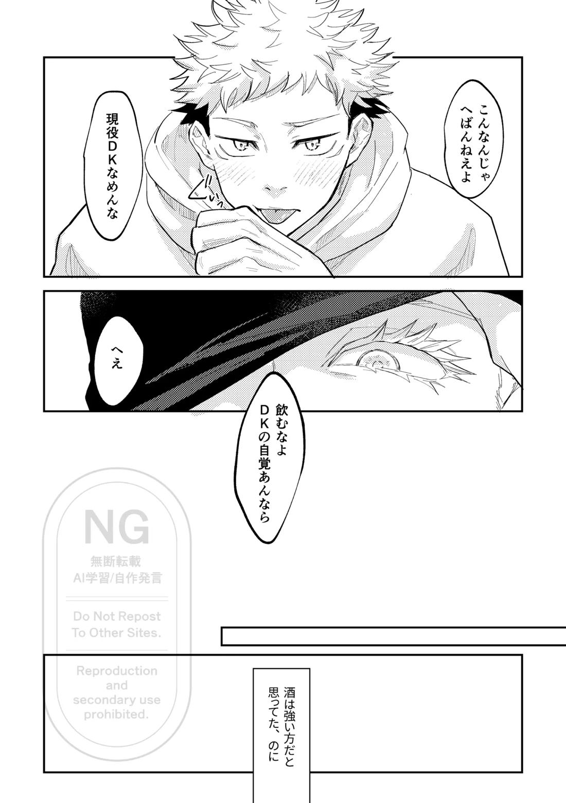 それをうめるのは僕がいい【呪術廻戦/五悠】 page 13