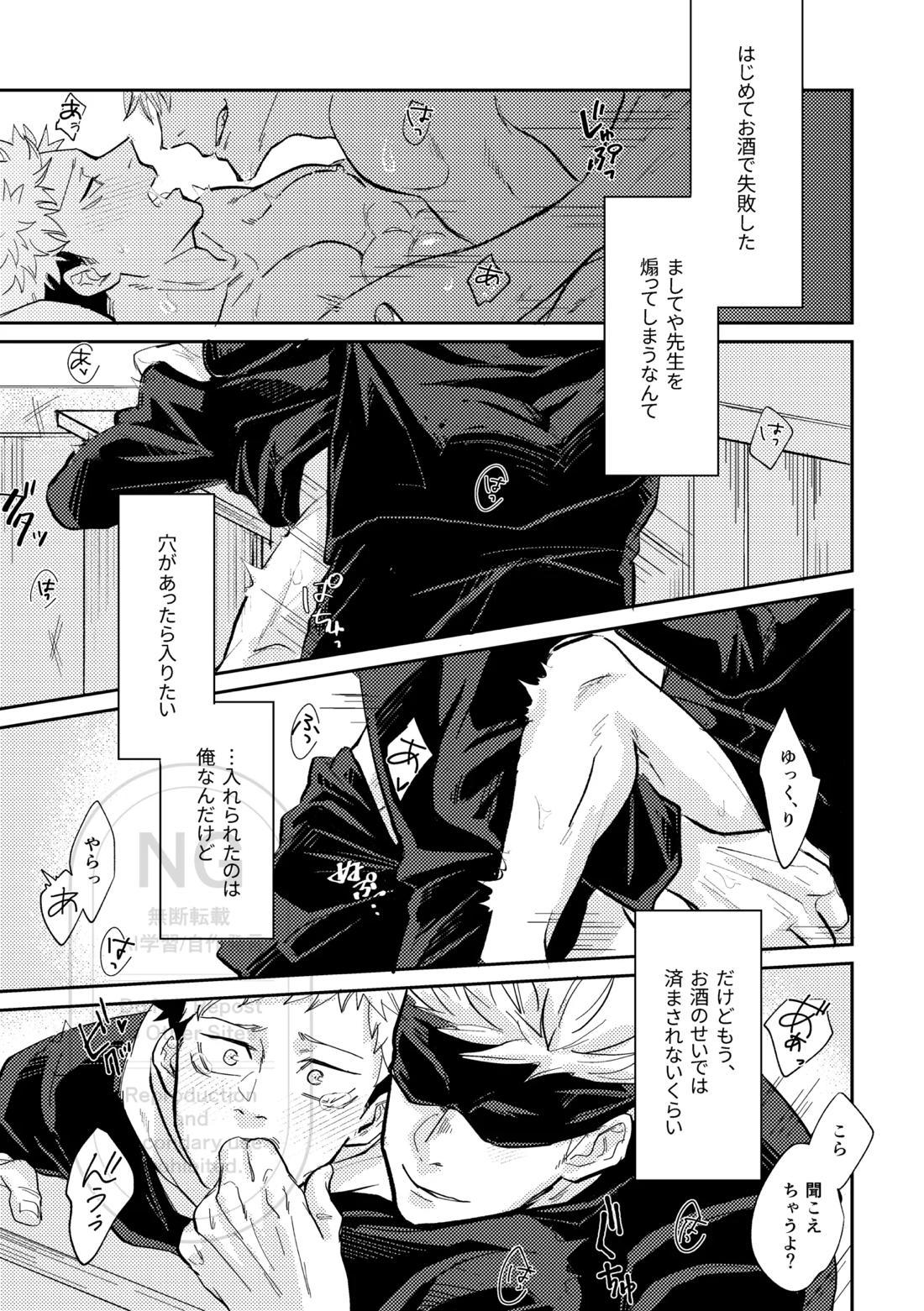 それをうめるのは僕がいい【呪術廻戦/五悠】 page 14
