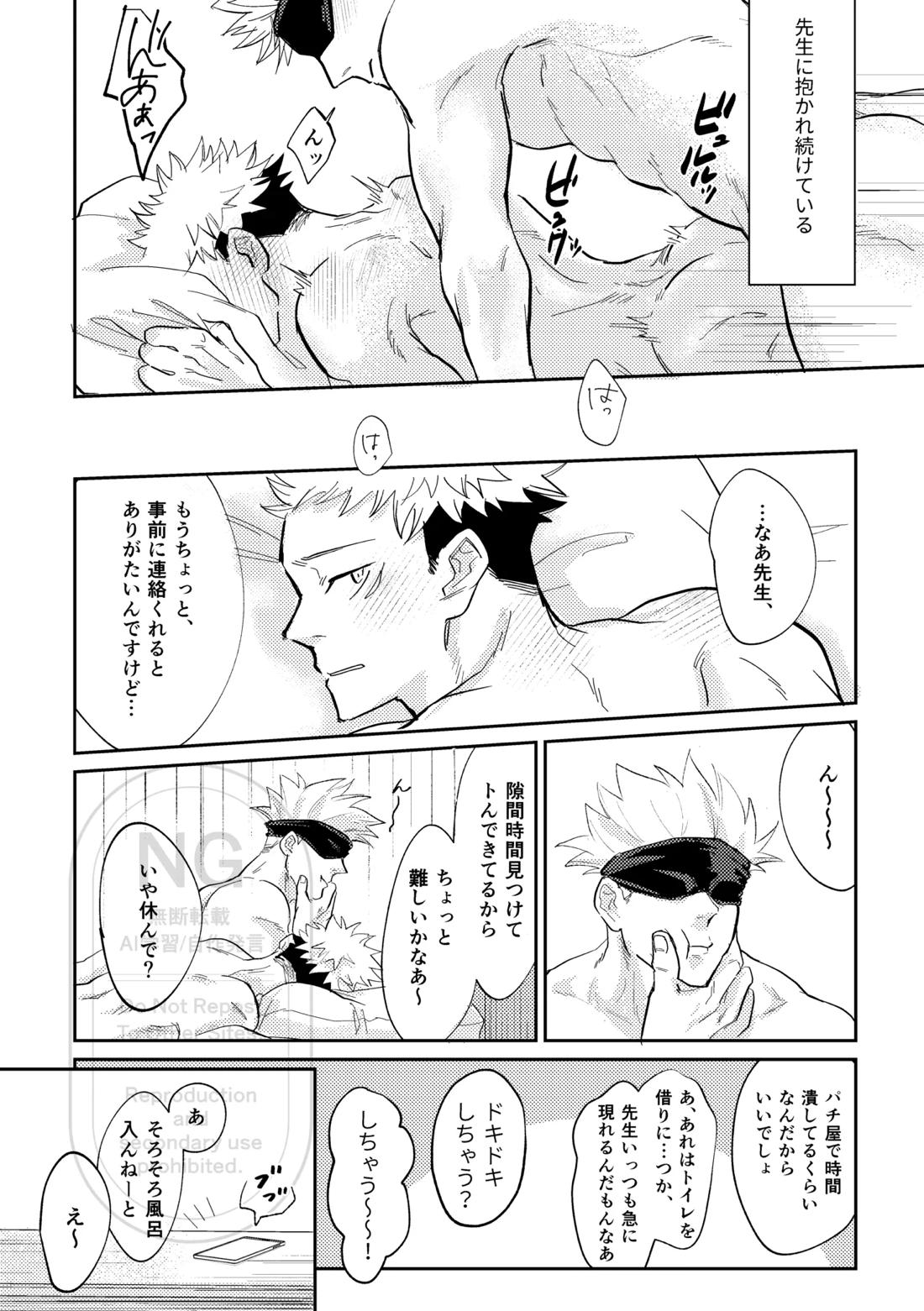 それをうめるのは僕がいい【呪術廻戦/五悠】 page 15