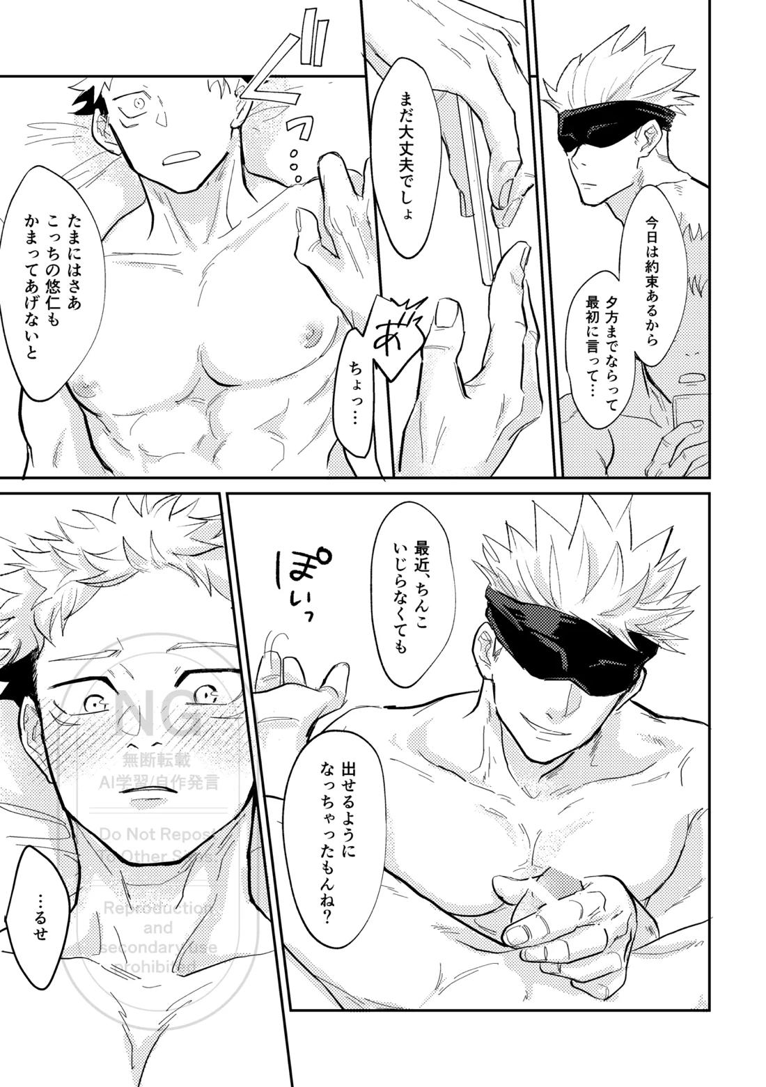 それをうめるのは僕がいい【呪術廻戦/五悠】 page 16