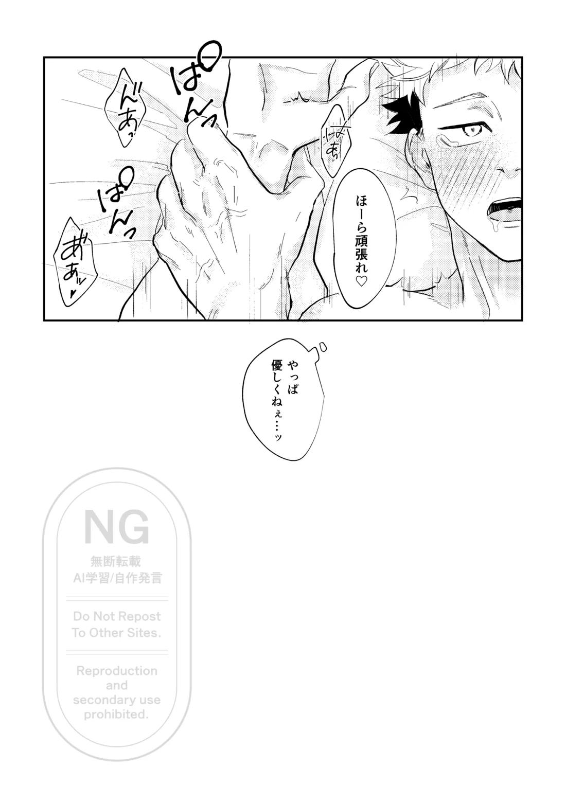 それをうめるのは僕がいい【呪術廻戦/五悠】 page 21
