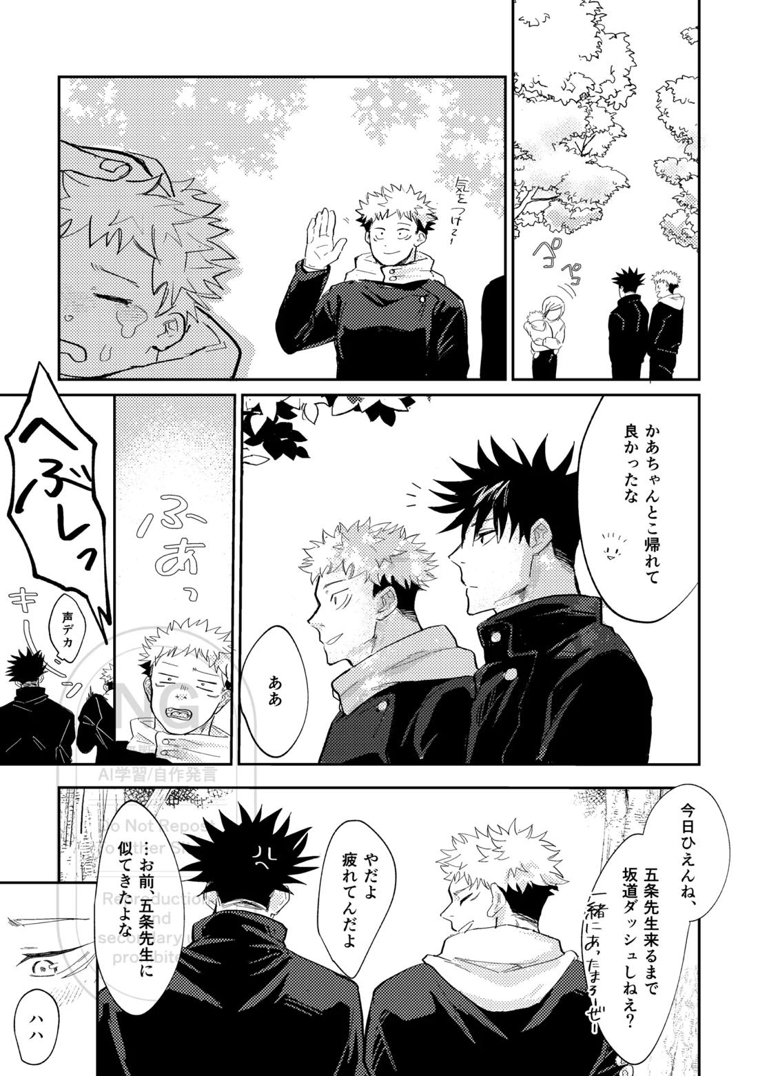 それをうめるのは僕がいい【呪術廻戦/五悠】 page 22
