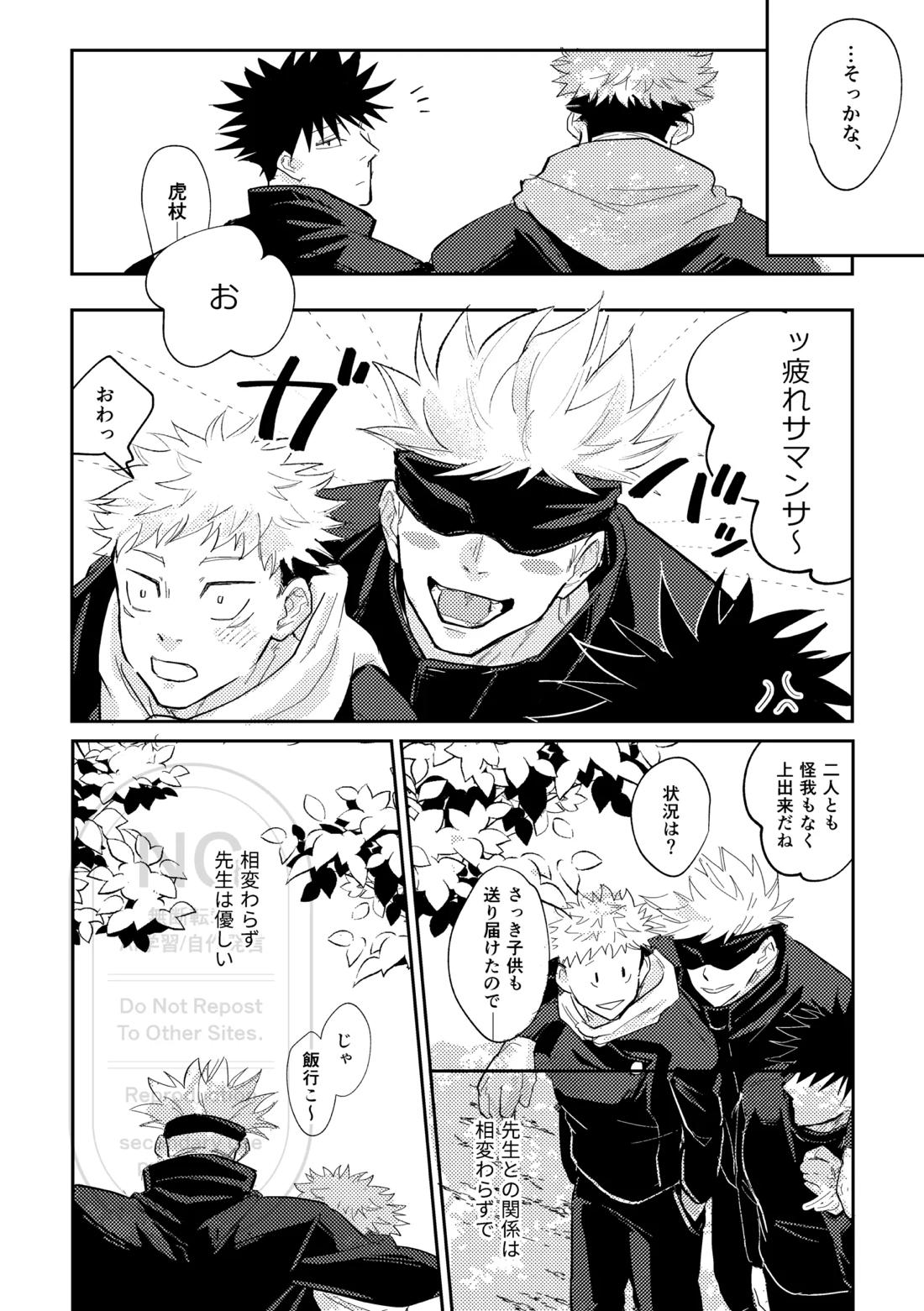 それをうめるのは僕がいい【呪術廻戦/五悠】 page 23