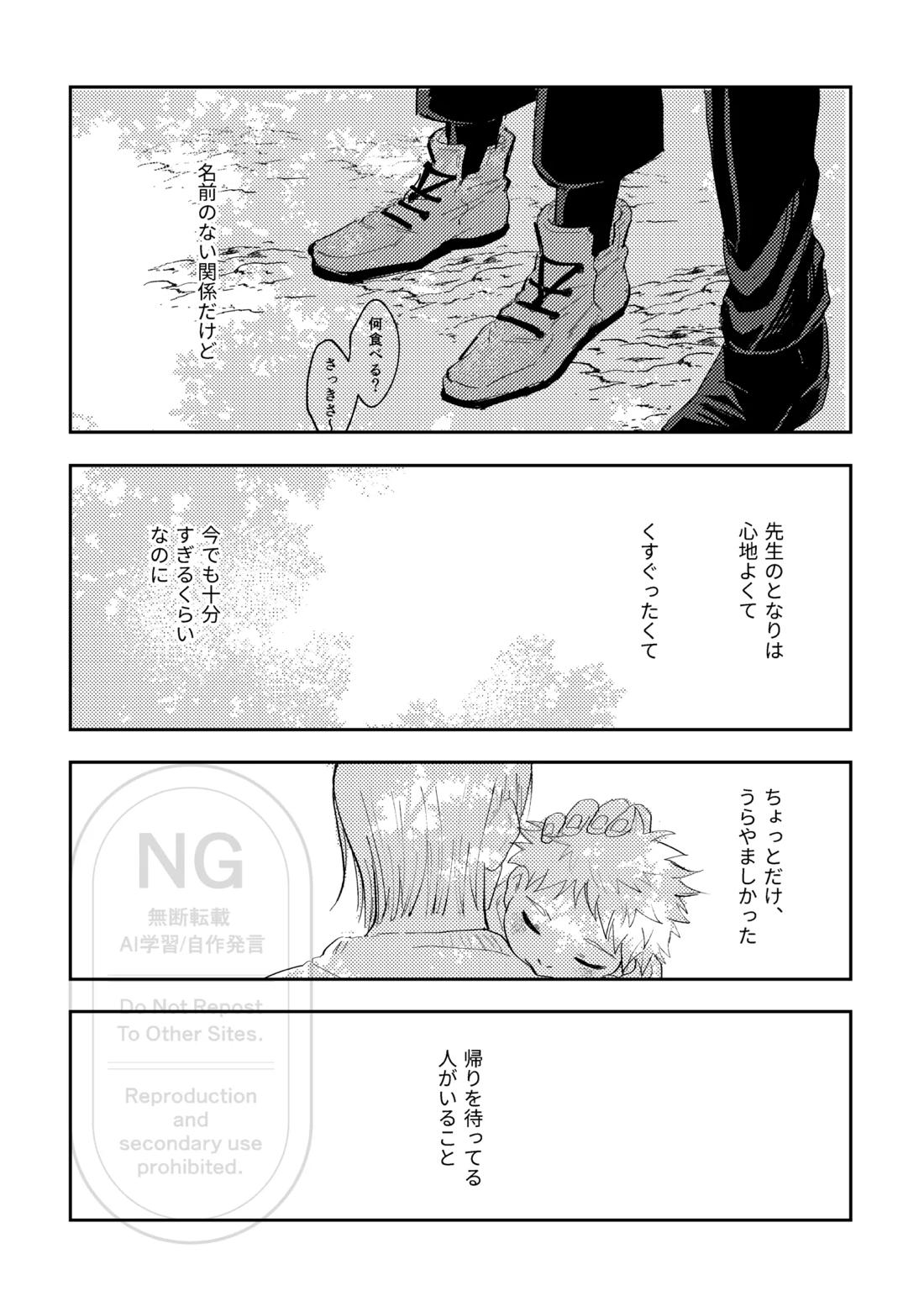 それをうめるのは僕がいい【呪術廻戦/五悠】 page 24