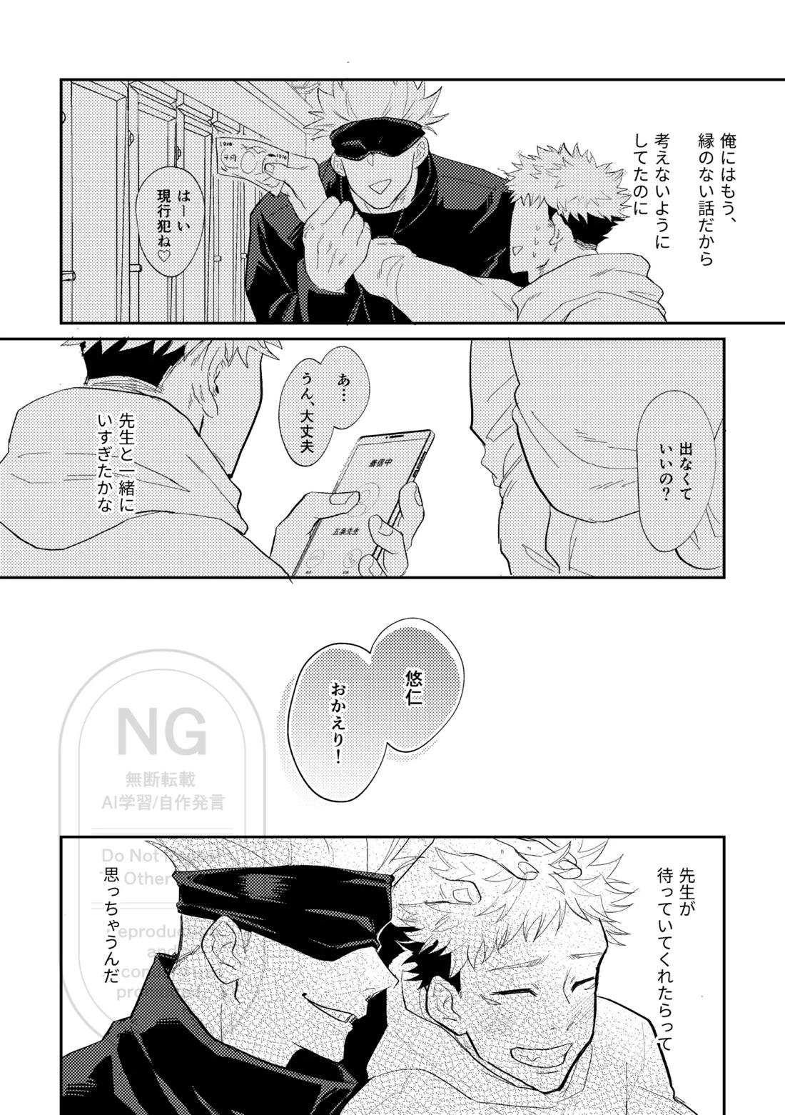 それをうめるのは僕がいい【呪術廻戦/五悠】 page 25