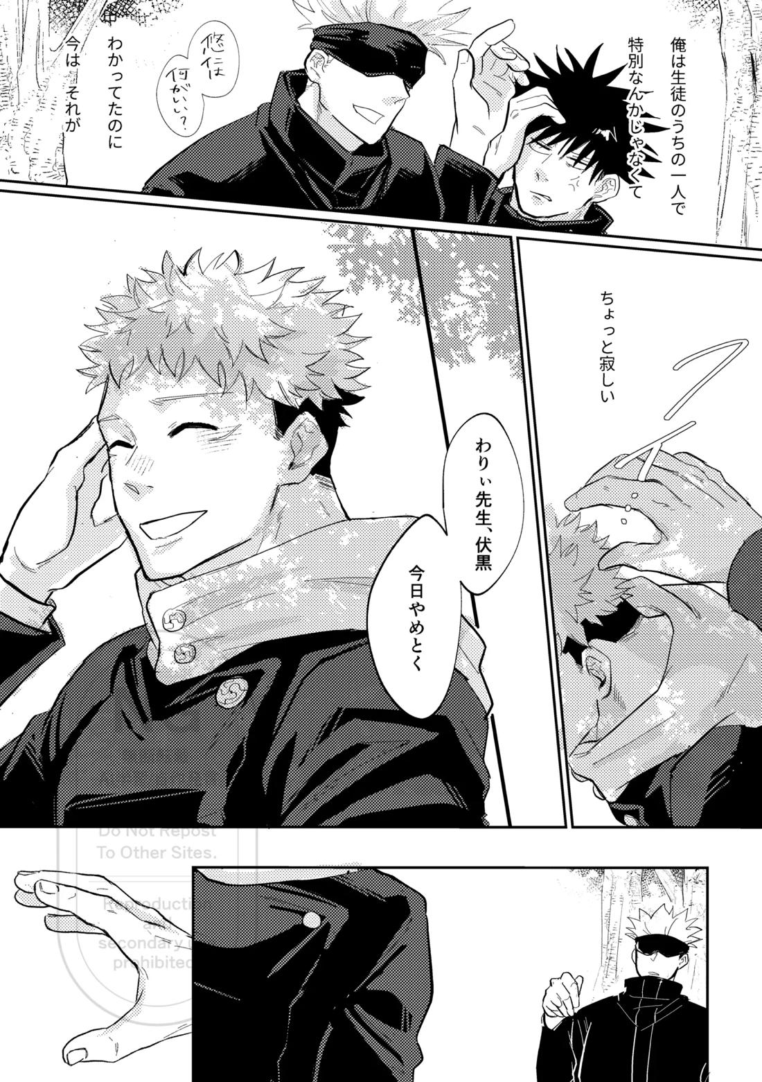 それをうめるのは僕がいい【呪術廻戦/五悠】 page 26