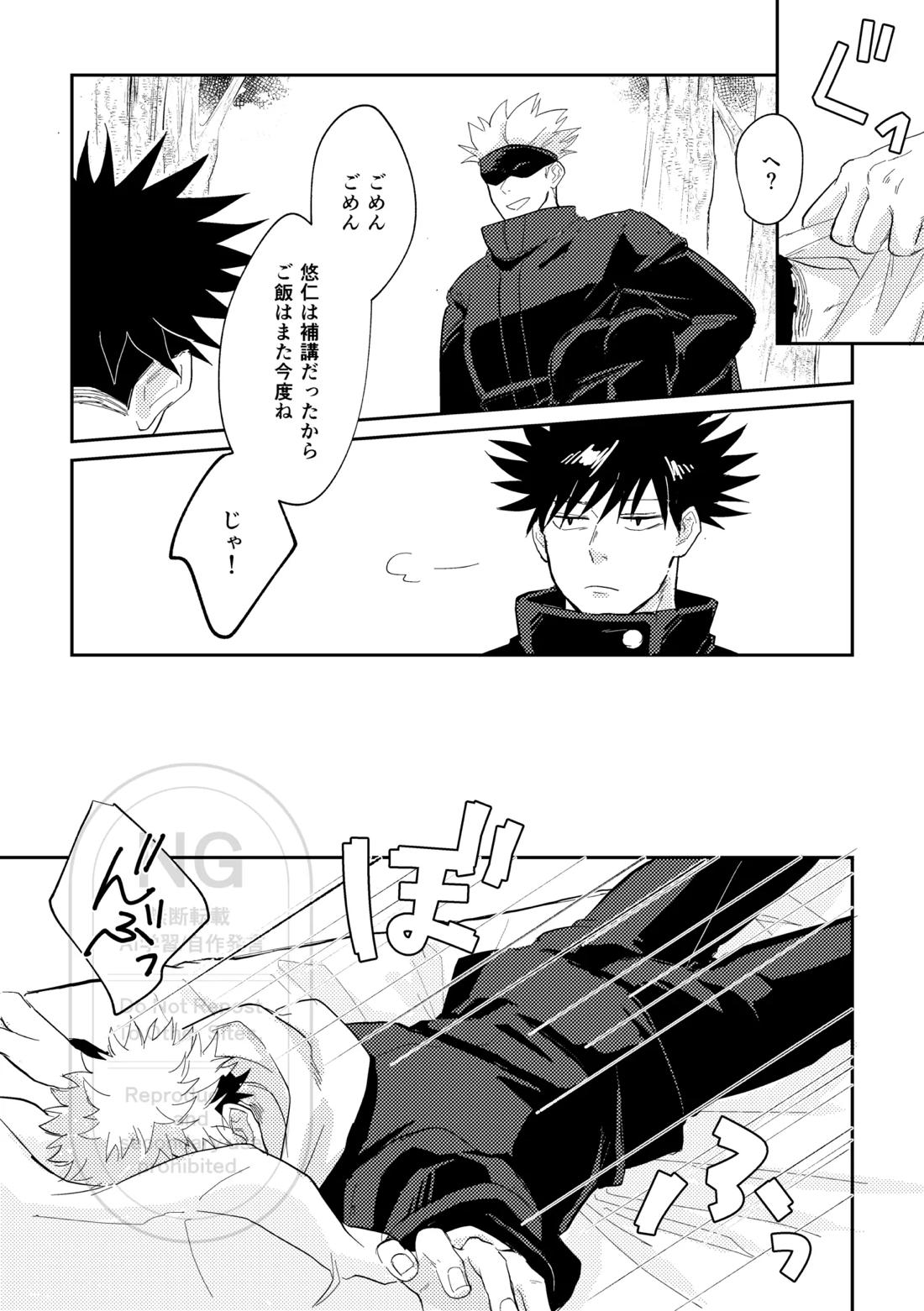 それをうめるのは僕がいい【呪術廻戦/五悠】 page 27