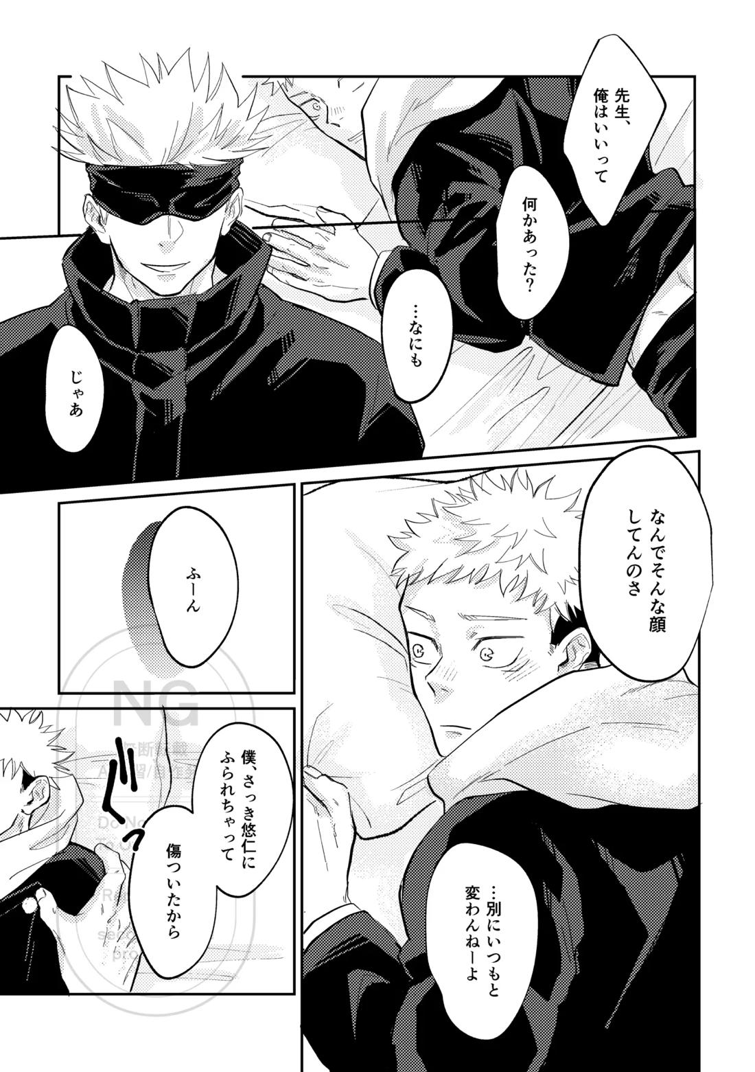 それをうめるのは僕がいい【呪術廻戦/五悠】 page 28