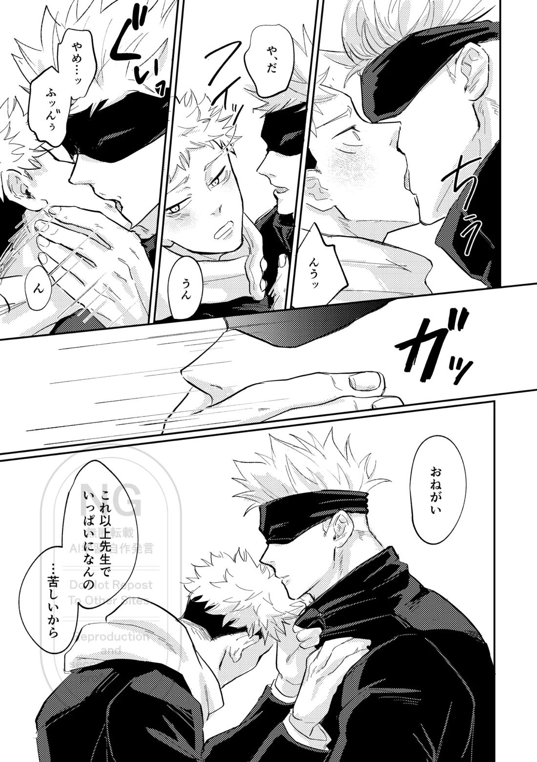 それをうめるのは僕がいい【呪術廻戦/五悠】 page 30