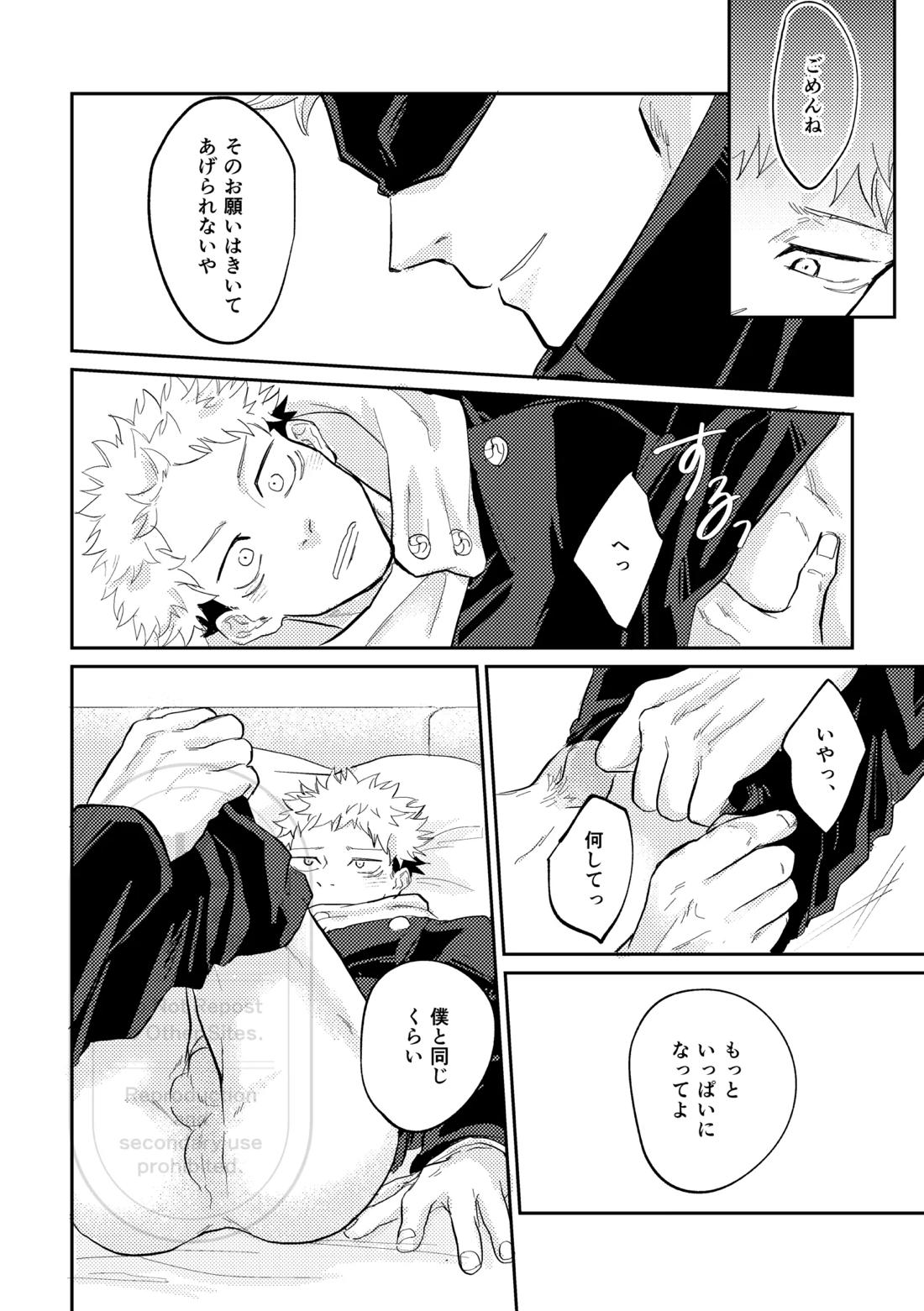 それをうめるのは僕がいい【呪術廻戦/五悠】 page 31