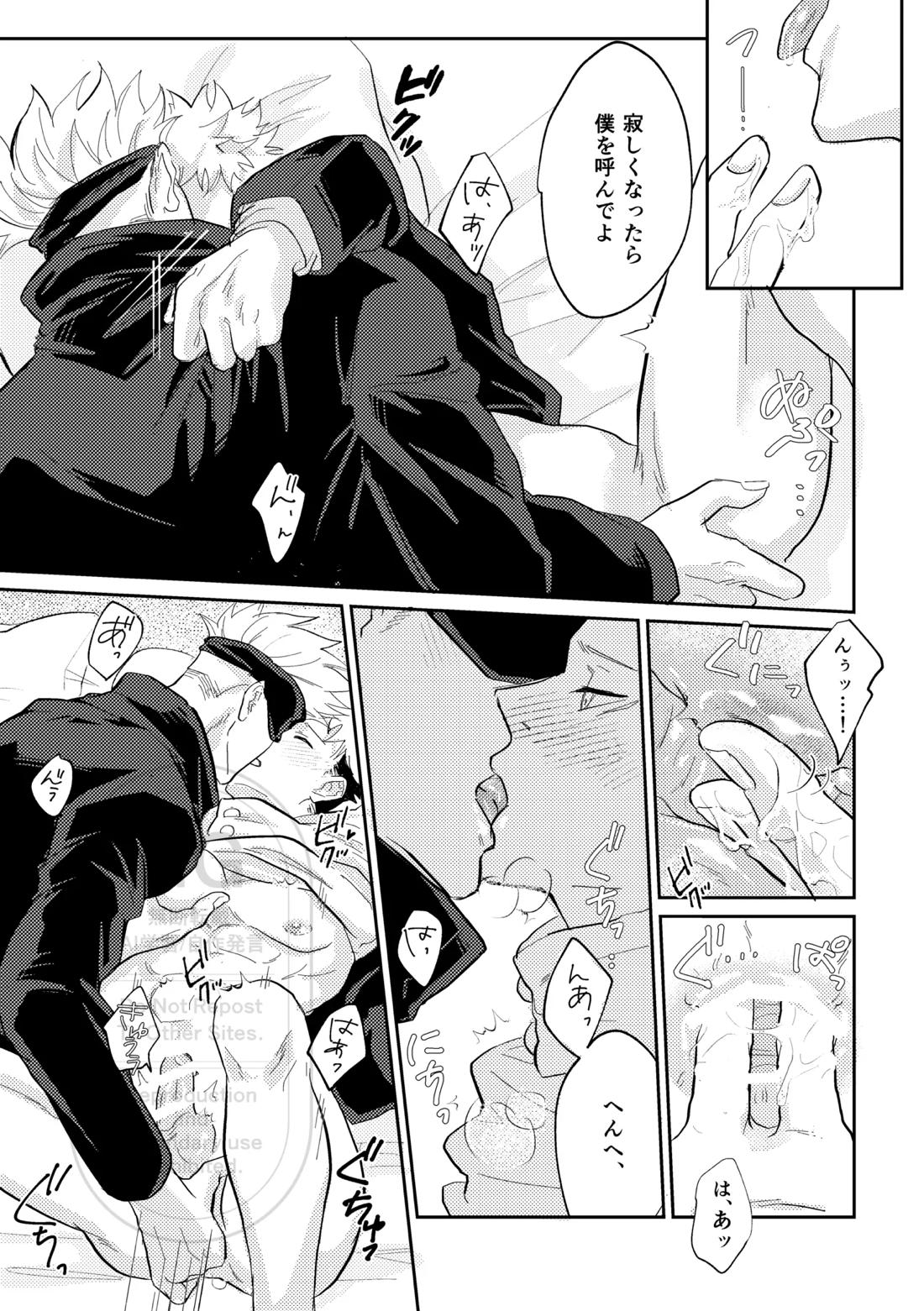 それをうめるのは僕がいい【呪術廻戦/五悠】 page 32