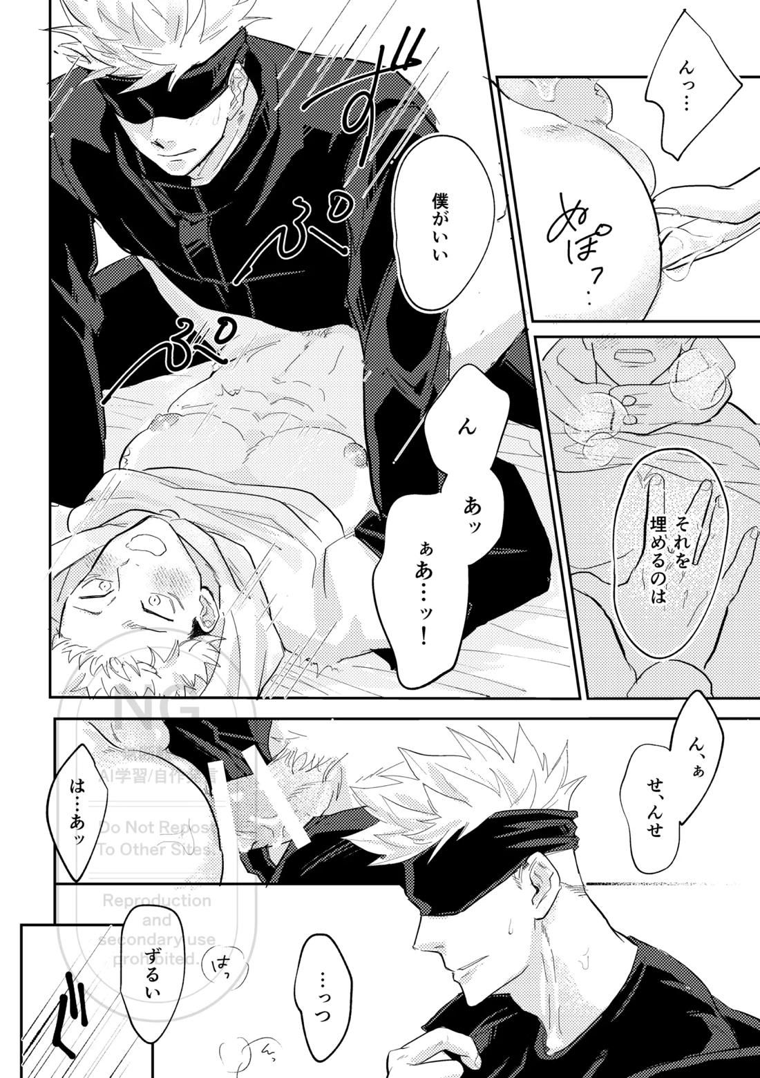それをうめるのは僕がいい【呪術廻戦/五悠】 page 33