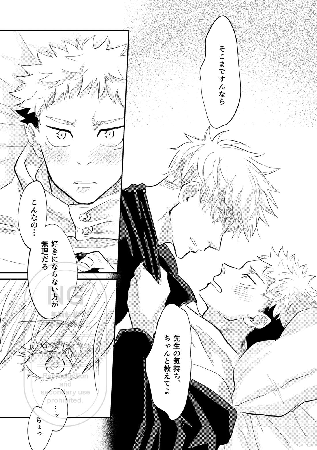 それをうめるのは僕がいい【呪術廻戦/五悠】 page 34