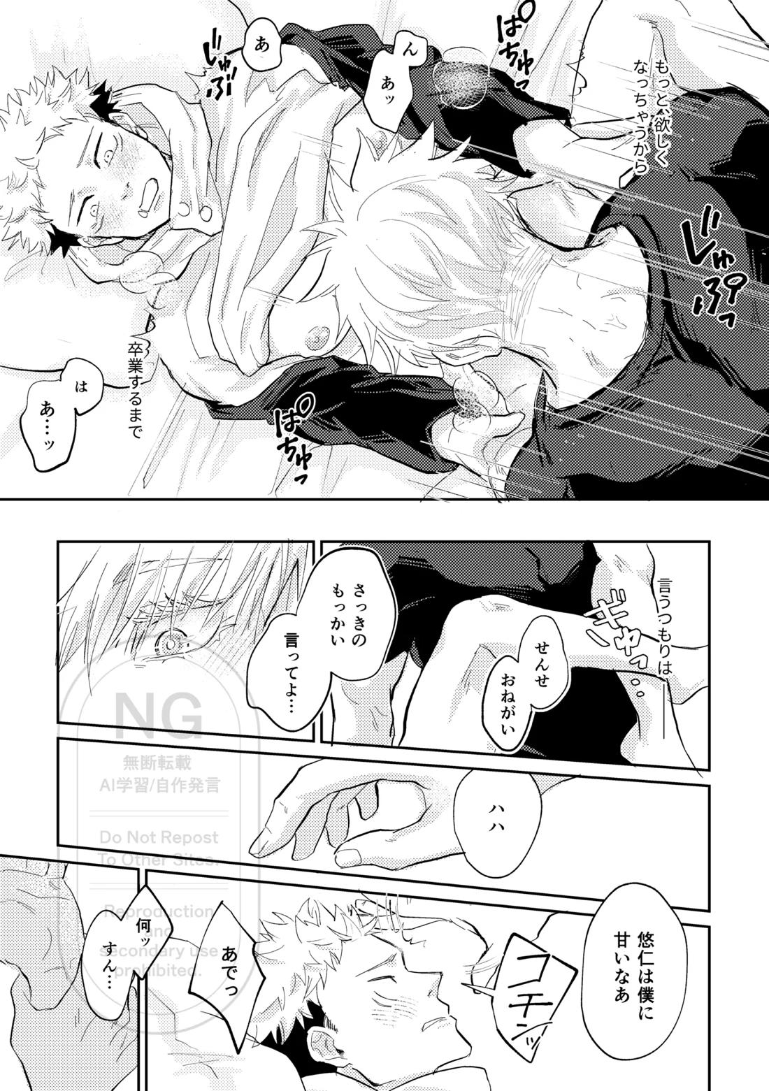それをうめるのは僕がいい【呪術廻戦/五悠】 page 36