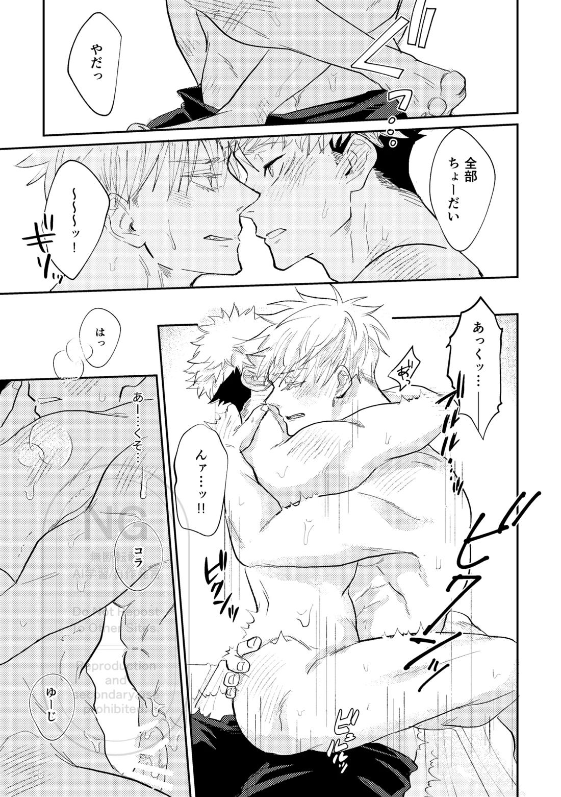 それをうめるのは僕がいい【呪術廻戦/五悠】 page 40
