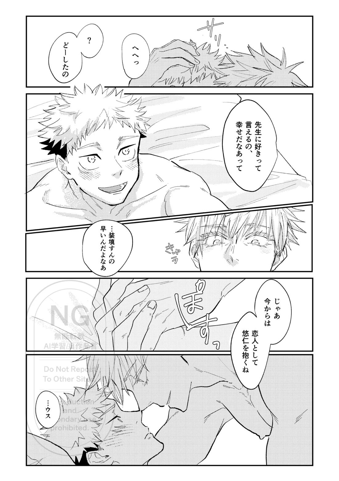 それをうめるのは僕がいい【呪術廻戦/五悠】 page 41