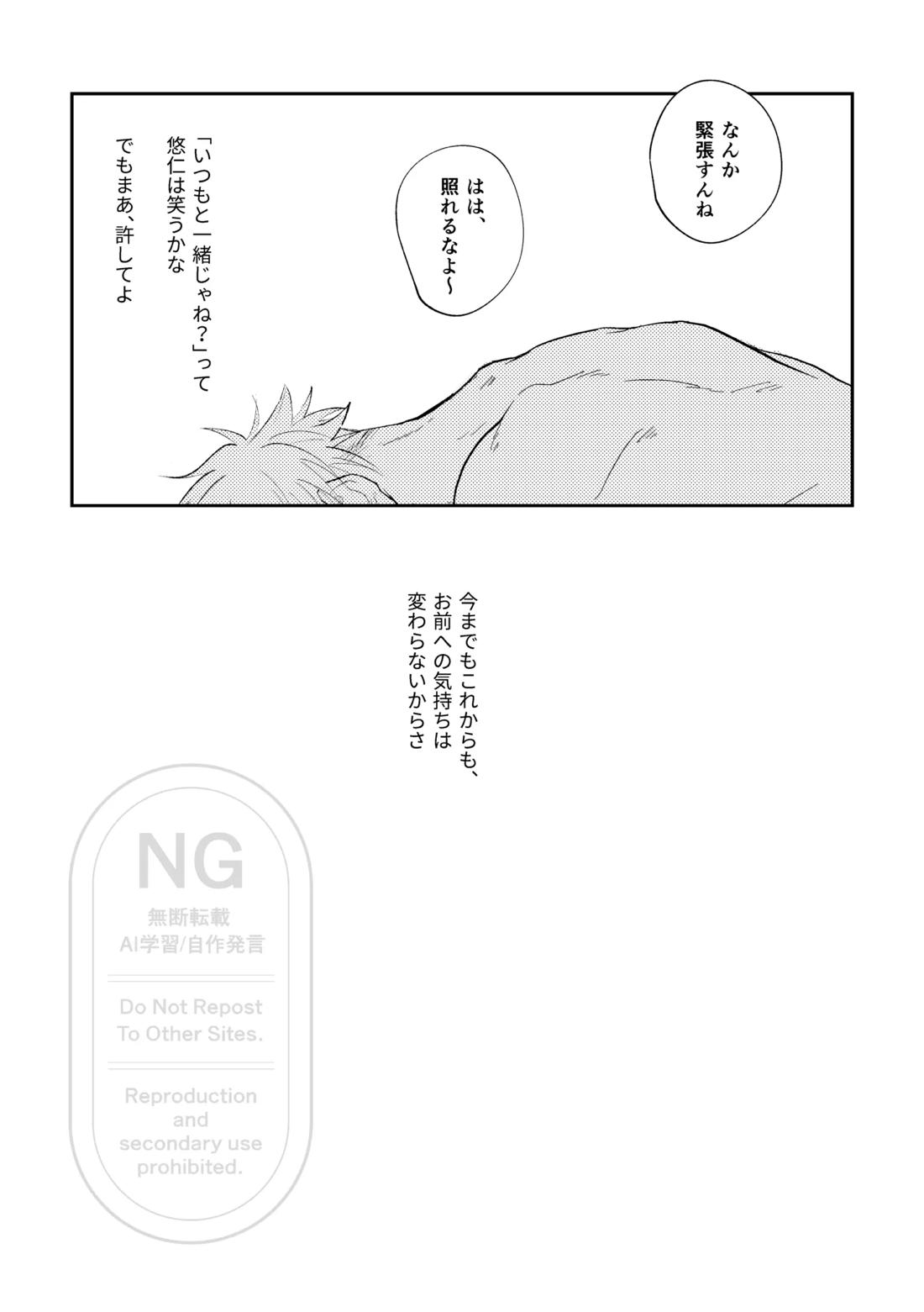 それをうめるのは僕がいい【呪術廻戦/五悠】 page 42