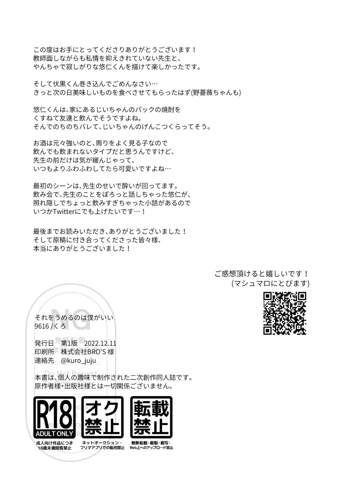 それをうめるのは僕がいい【呪術廻戦/五悠】 page 43