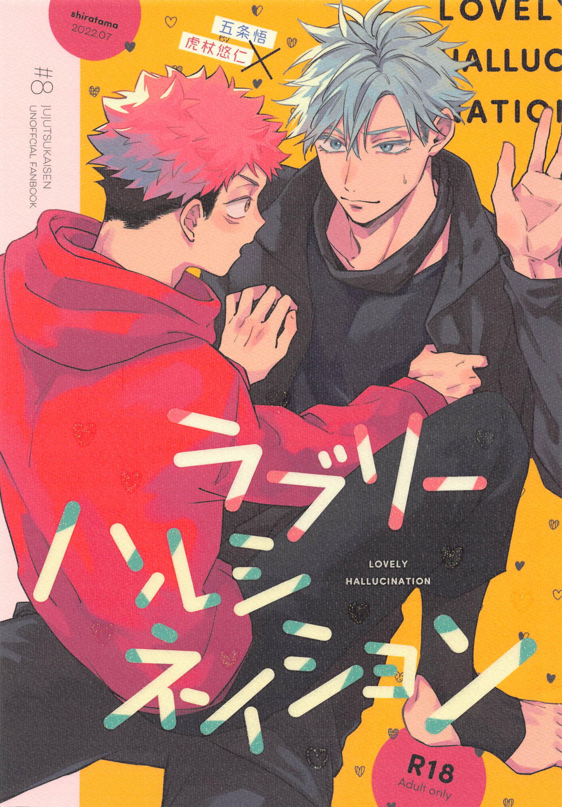 Recommended BL manga "ラブリーハルシネイション【呪術廻戦/五悠】" cover image