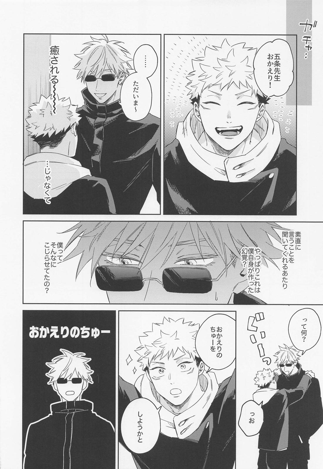 ラブリーハルシネイション【呪術廻戦/五悠】 page 11