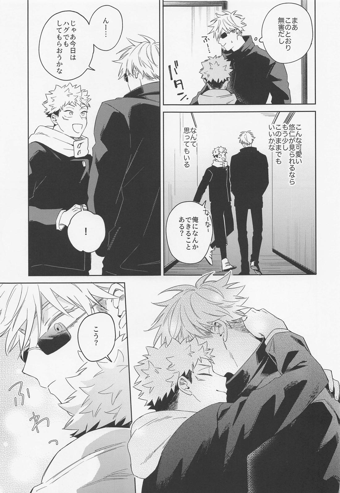 ラブリーハルシネイション【呪術廻戦/五悠】 page 12