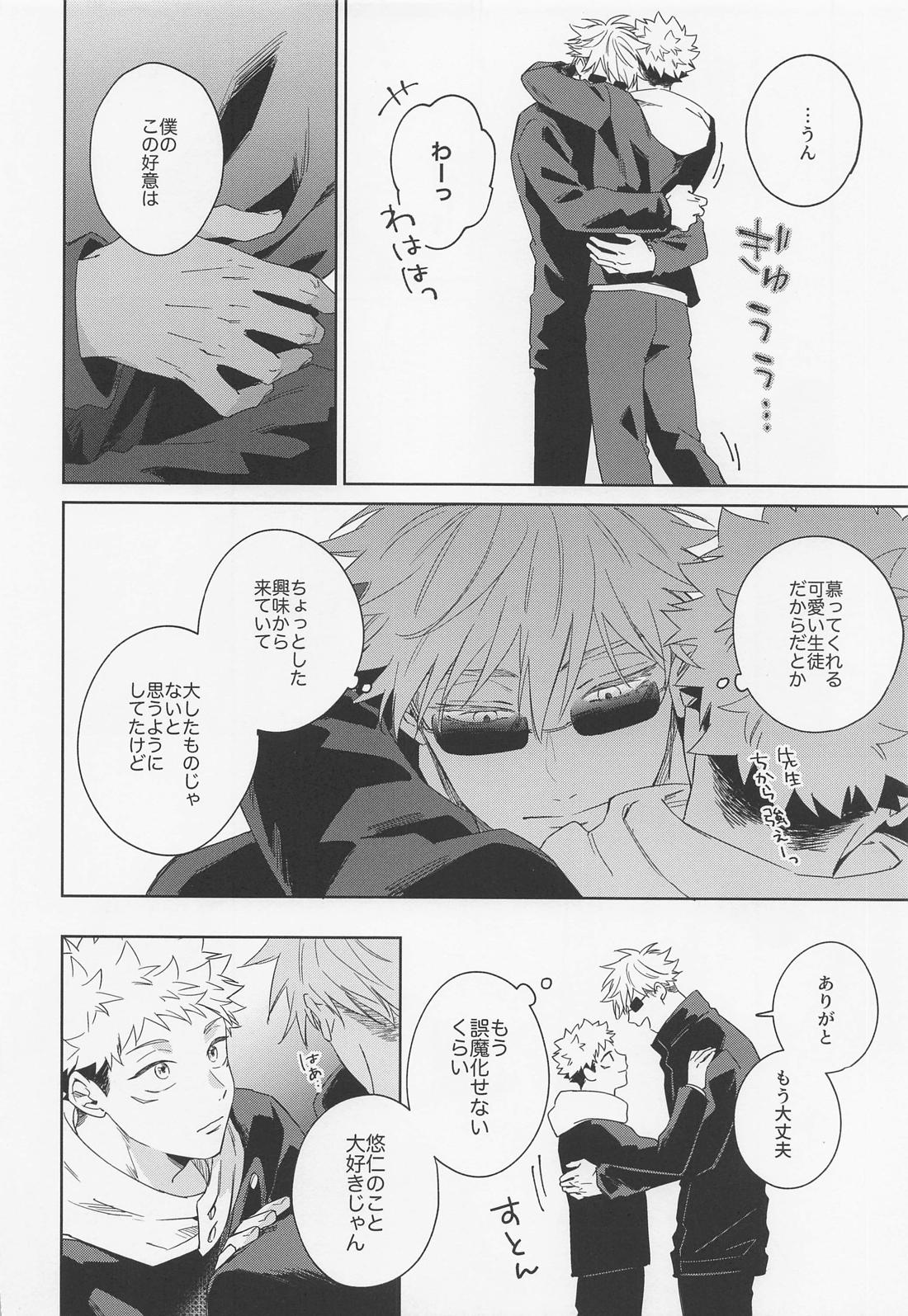 ラブリーハルシネイション【呪術廻戦/五悠】 page 13