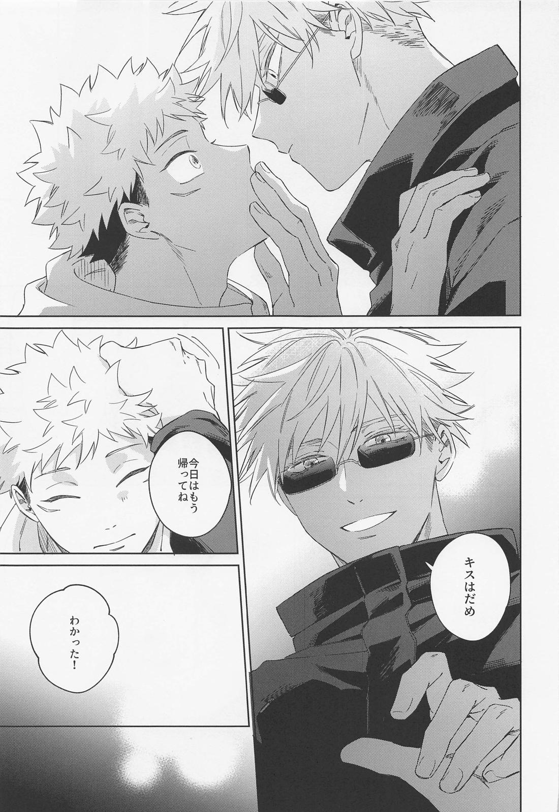 ラブリーハルシネイション【呪術廻戦/五悠】 page 14