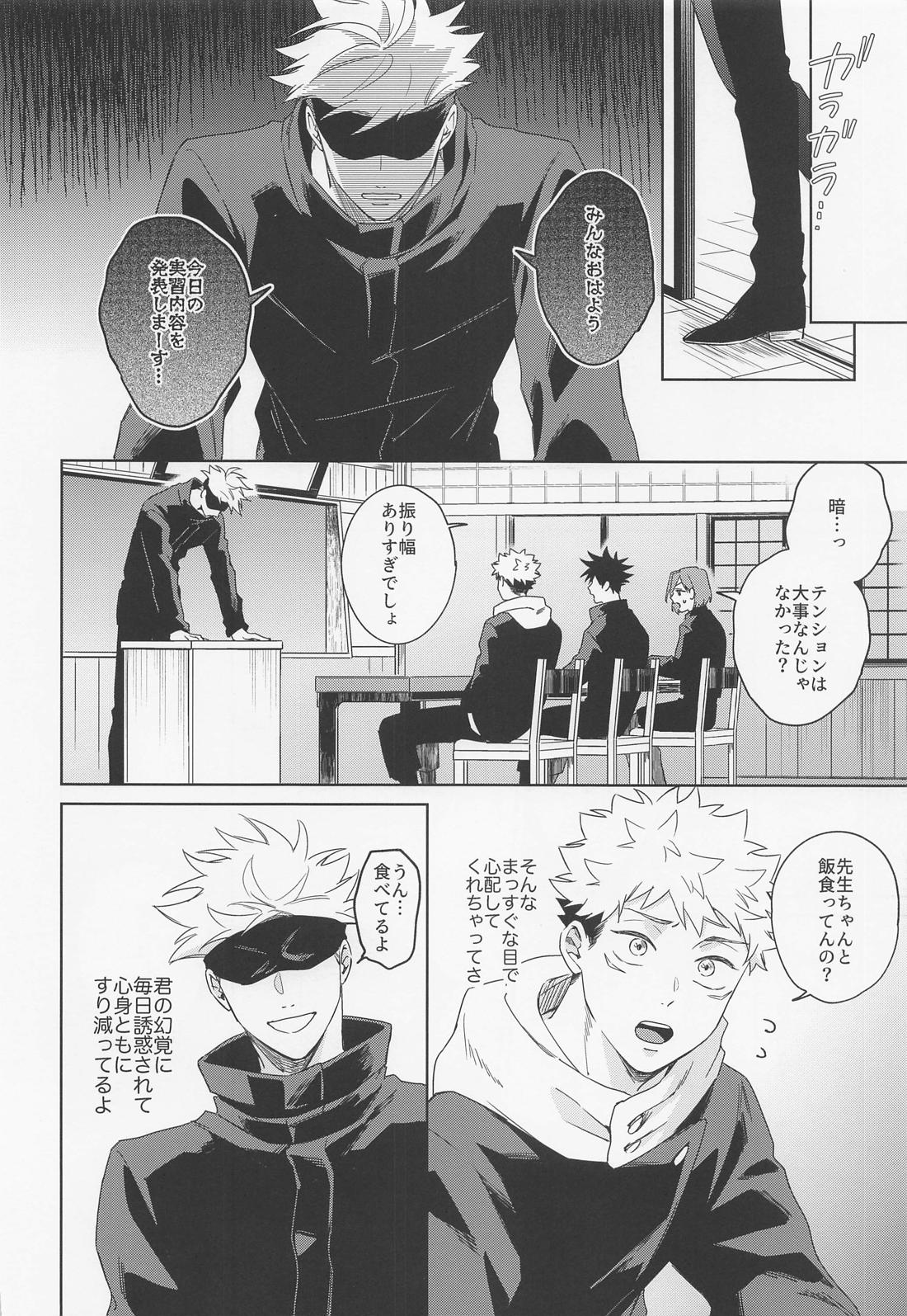 ラブリーハルシネイション【呪術廻戦/五悠】 page 15