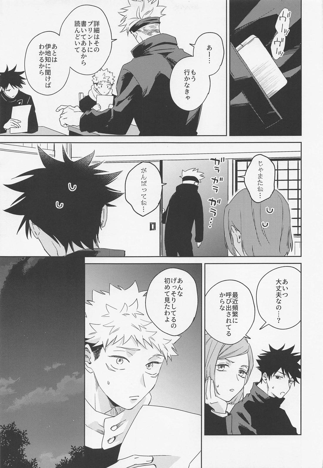 ラブリーハルシネイション【呪術廻戦/五悠】 page 16
