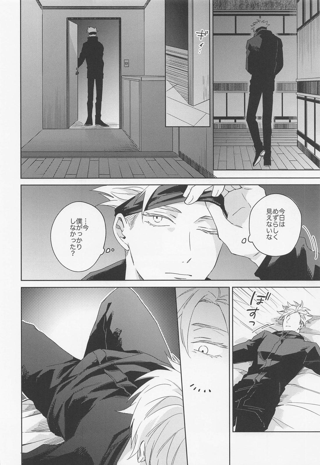 ラブリーハルシネイション【呪術廻戦/五悠】 page 17