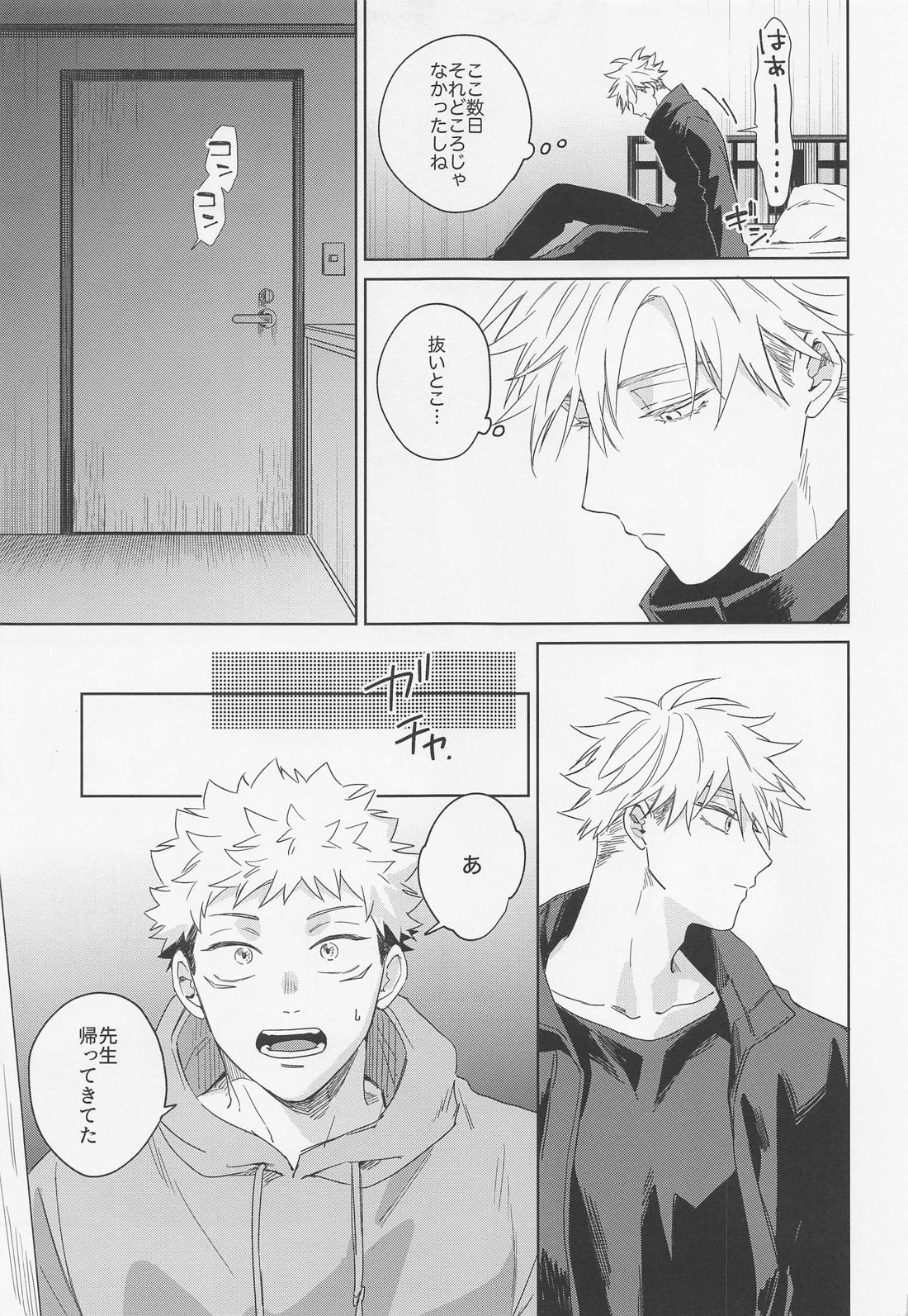 ラブリーハルシネイション【呪術廻戦/五悠】 page 18