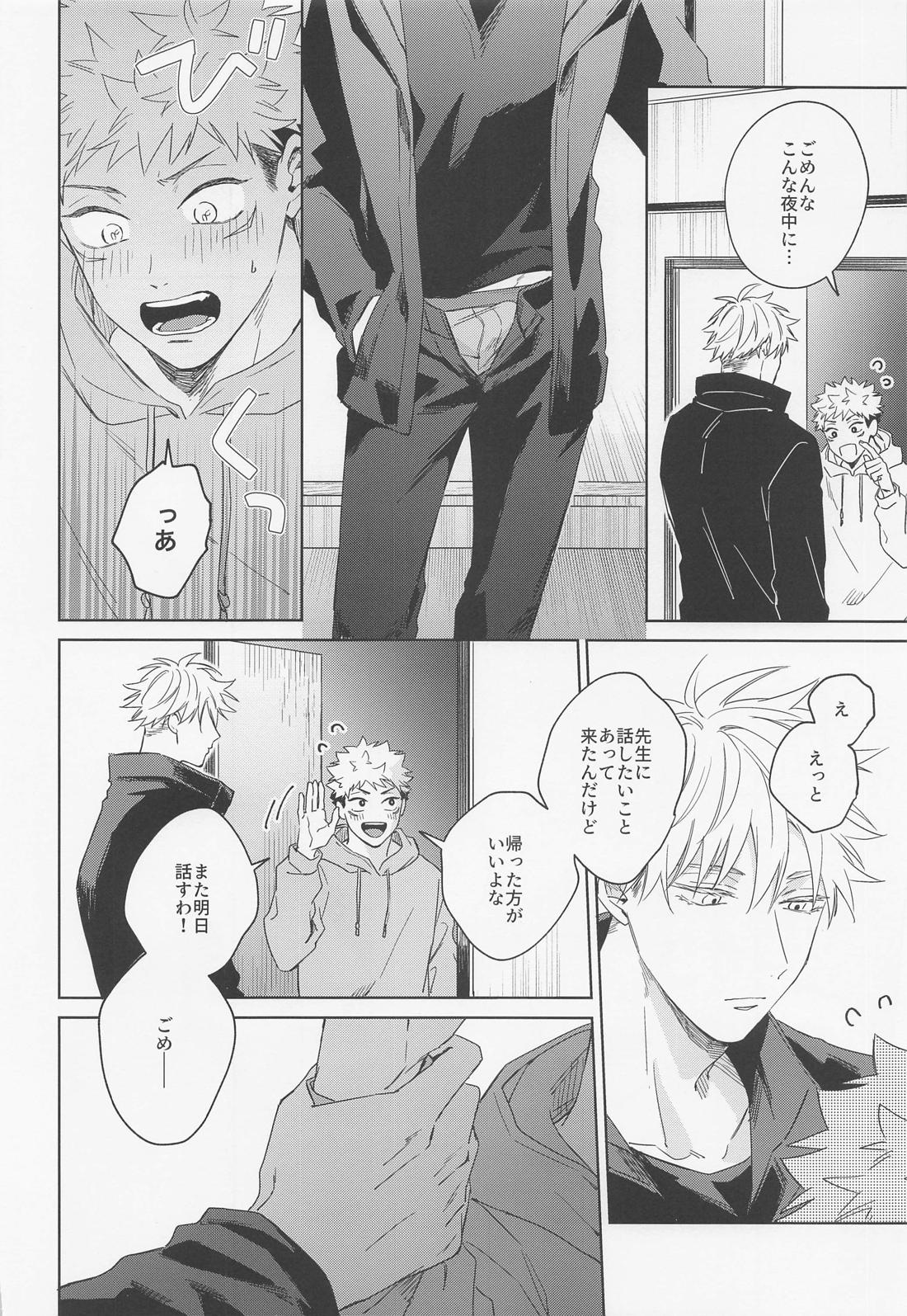 ラブリーハルシネイション【呪術廻戦/五悠】 page 19