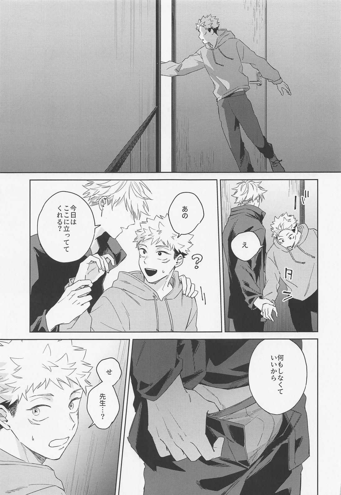 ラブリーハルシネイション【呪術廻戦/五悠】 page 20