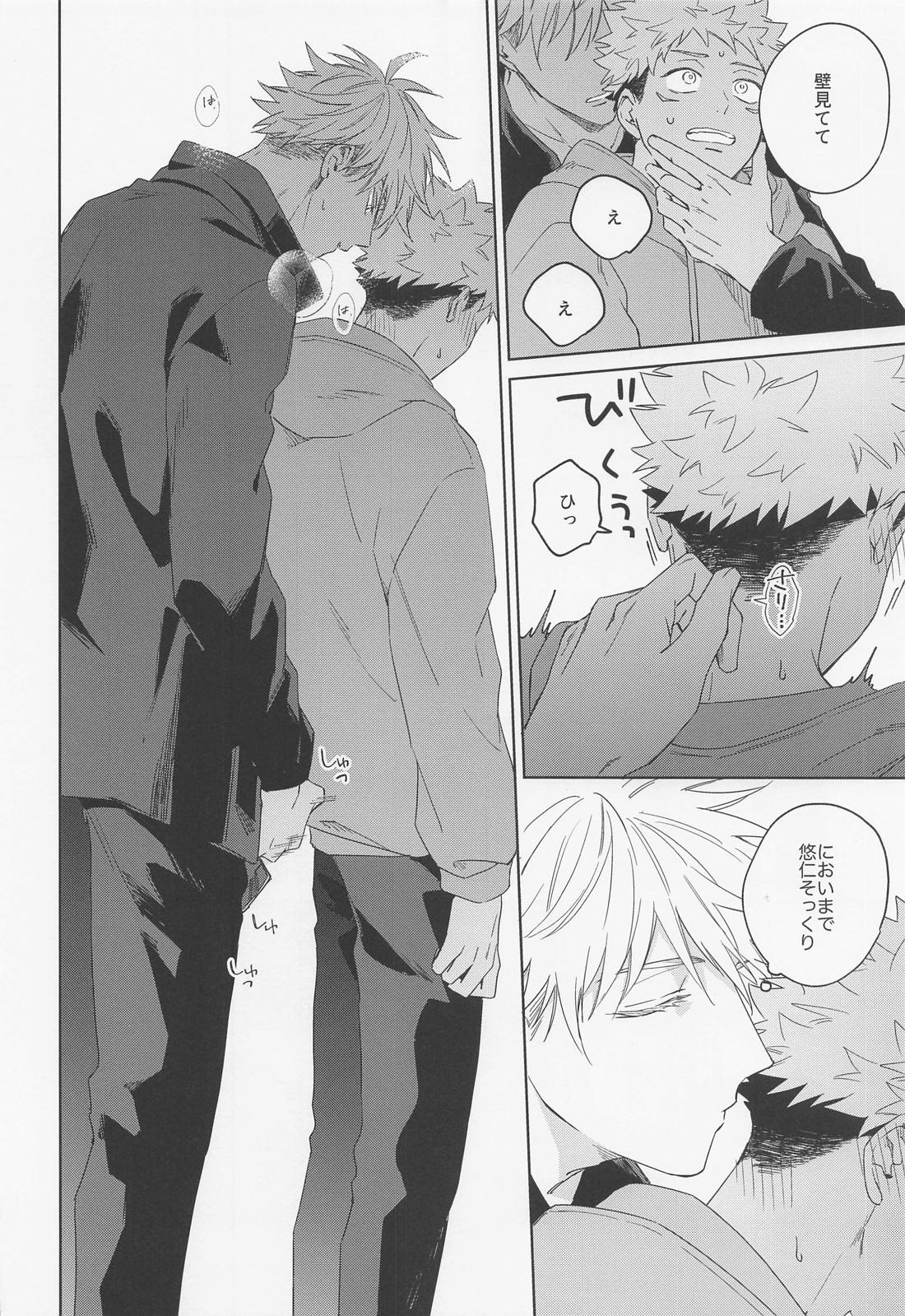 ラブリーハルシネイション【呪術廻戦/五悠】 page 21
