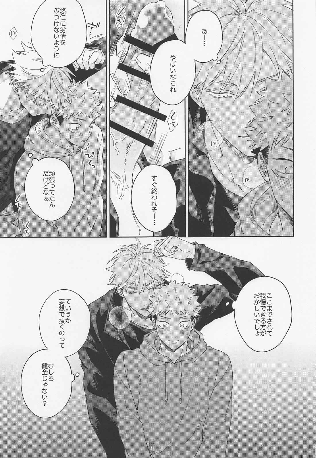 ラブリーハルシネイション【呪術廻戦/五悠】 page 22