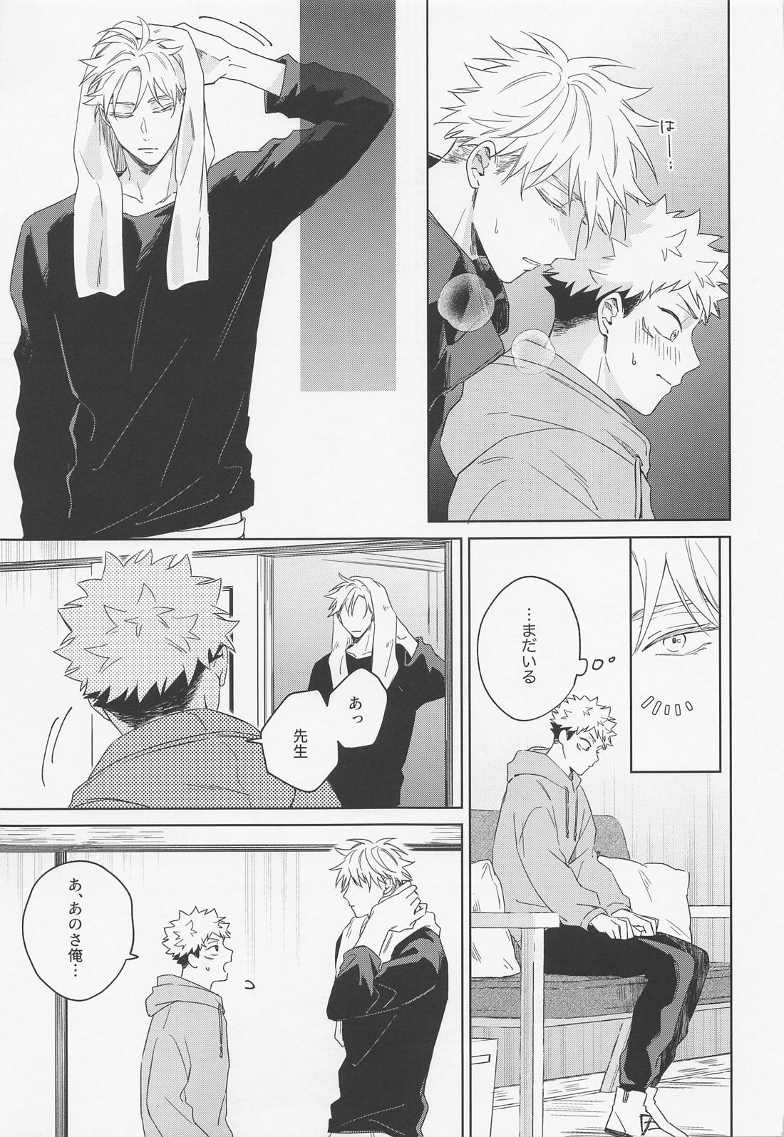 ラブリーハルシネイション【呪術廻戦/五悠】 page 24