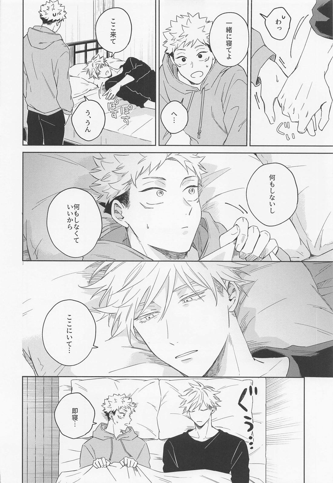 ラブリーハルシネイション【呪術廻戦/五悠】 page 25