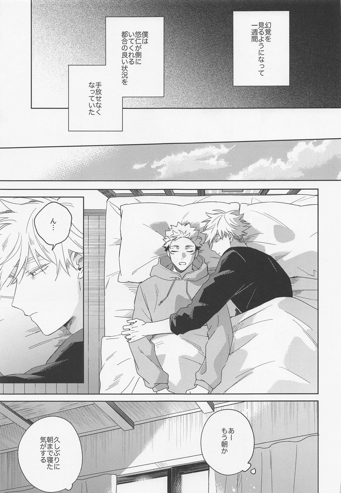 ラブリーハルシネイション【呪術廻戦/五悠】 page 26