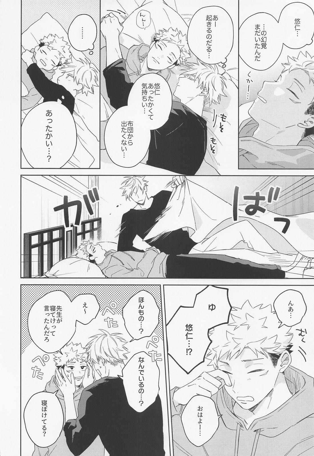 ラブリーハルシネイション【呪術廻戦/五悠】 page 27