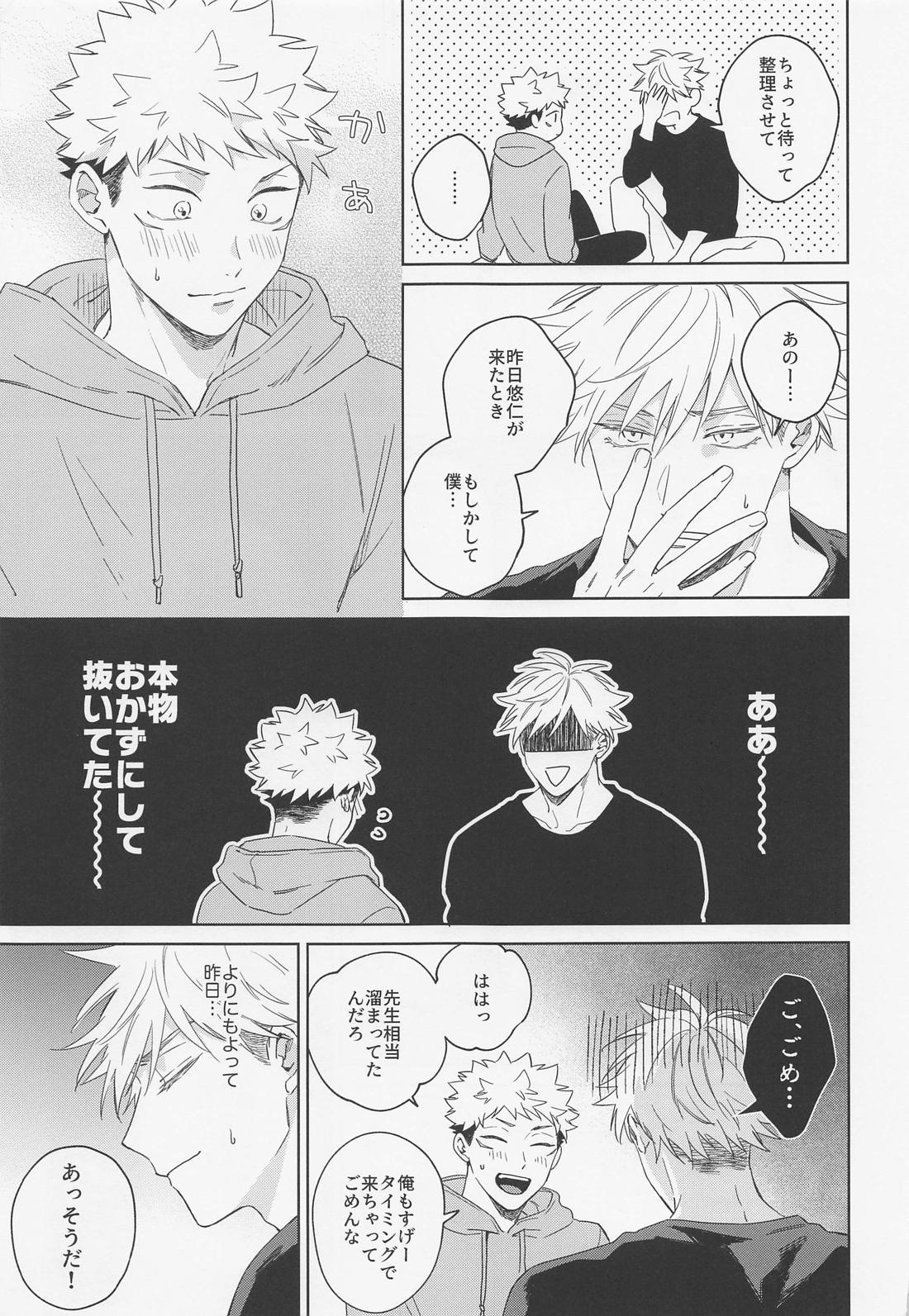 ラブリーハルシネイション【呪術廻戦/五悠】 page 28