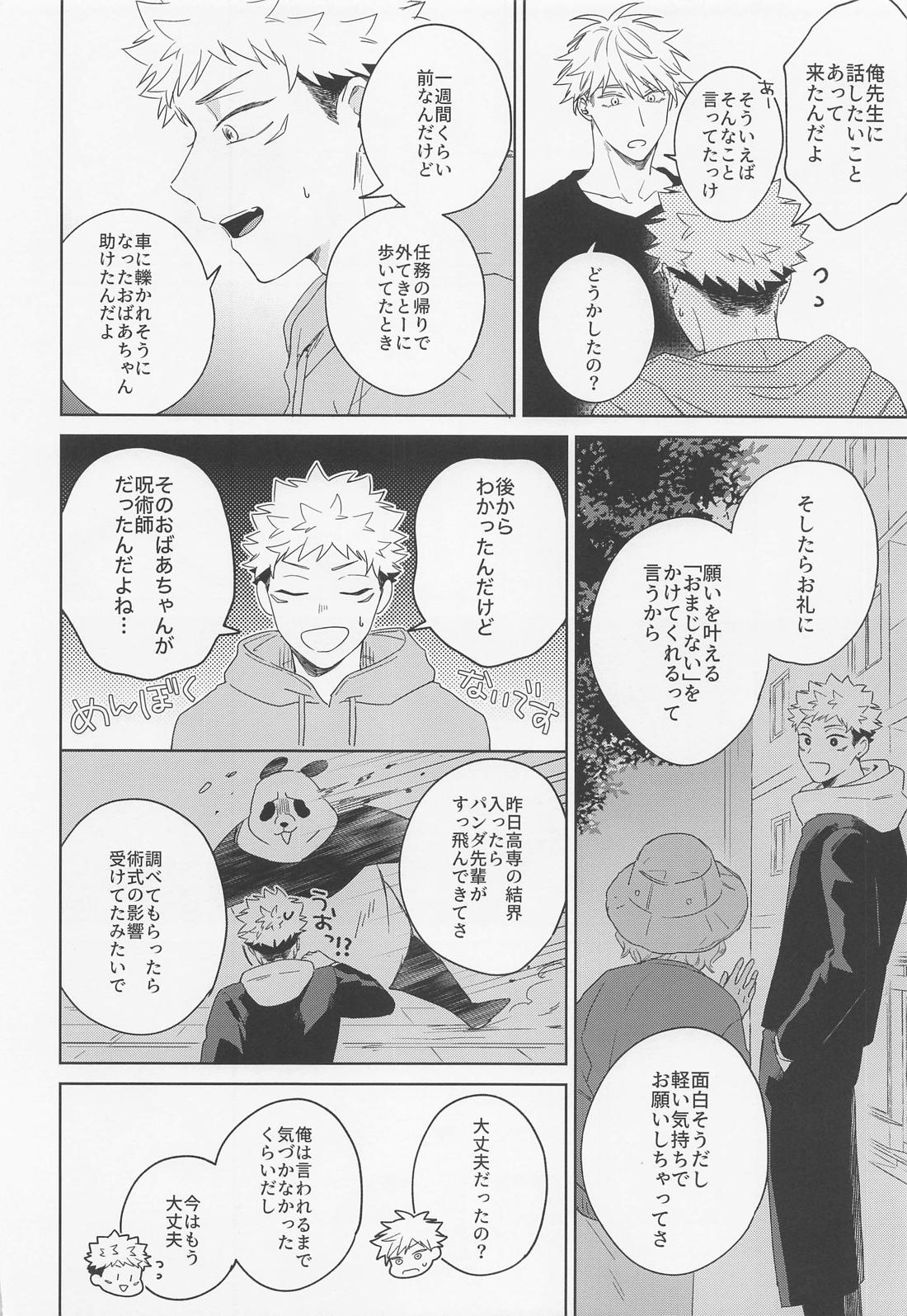ラブリーハルシネイション【呪術廻戦/五悠】 page 29