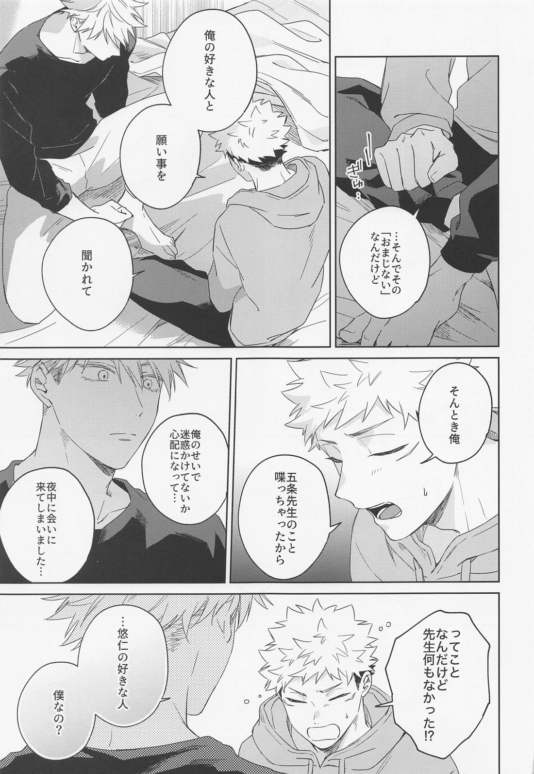 ラブリーハルシネイション【呪術廻戦/五悠】 page 30