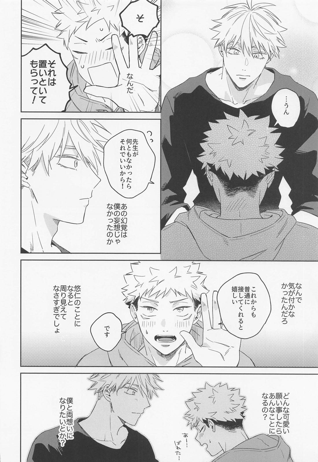 ラブリーハルシネイション【呪術廻戦/五悠】 page 31