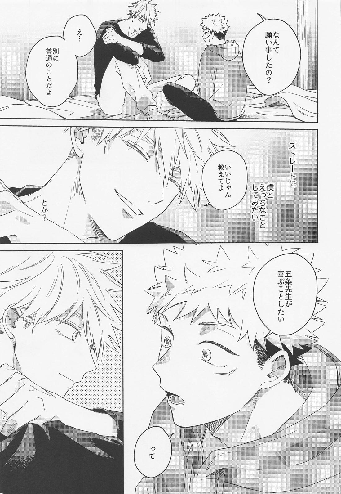 ラブリーハルシネイション【呪術廻戦/五悠】 page 32