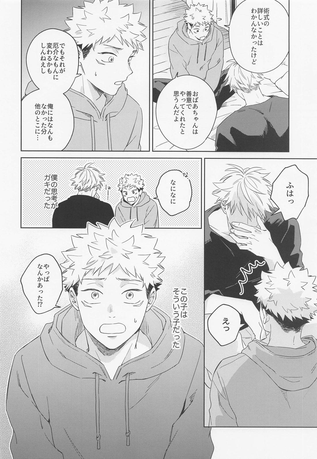 ラブリーハルシネイション【呪術廻戦/五悠】 page 33