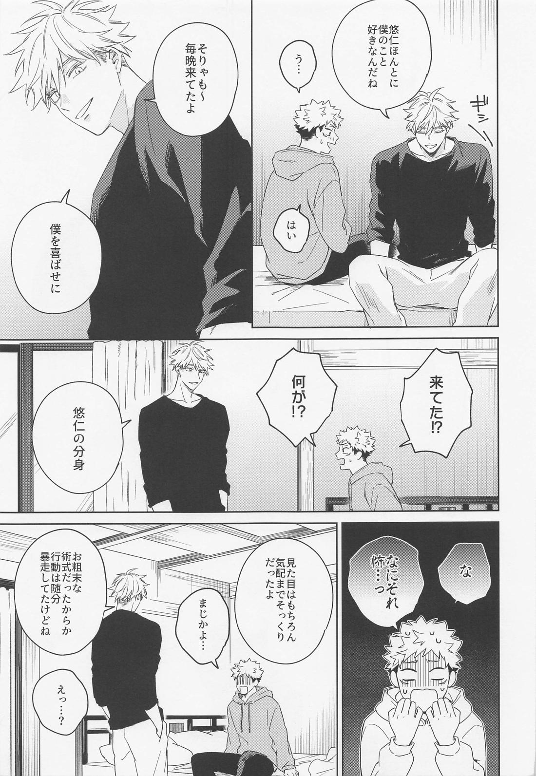 ラブリーハルシネイション【呪術廻戦/五悠】 page 34