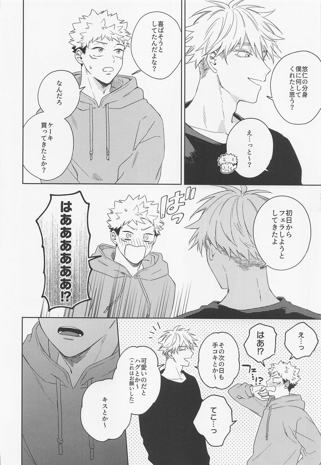 ラブリーハルシネイション【呪術廻戦/五悠】 page 35