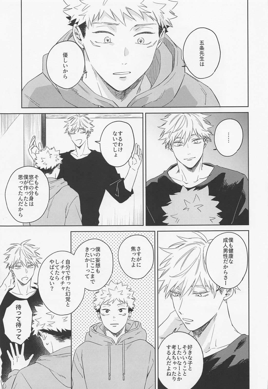 ラブリーハルシネイション【呪術廻戦/五悠】 page 38