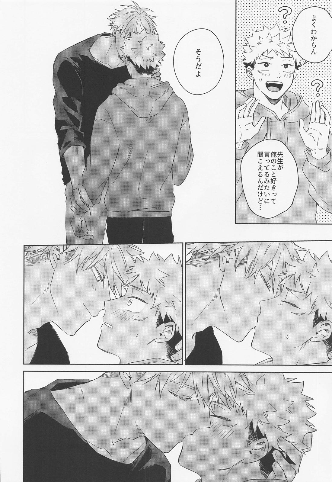 ラブリーハルシネイション【呪術廻戦/五悠】 page 39
