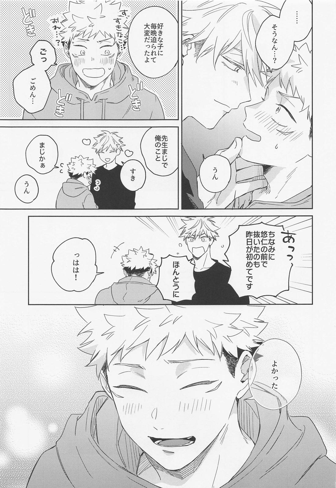 ラブリーハルシネイション【呪術廻戦/五悠】 page 40